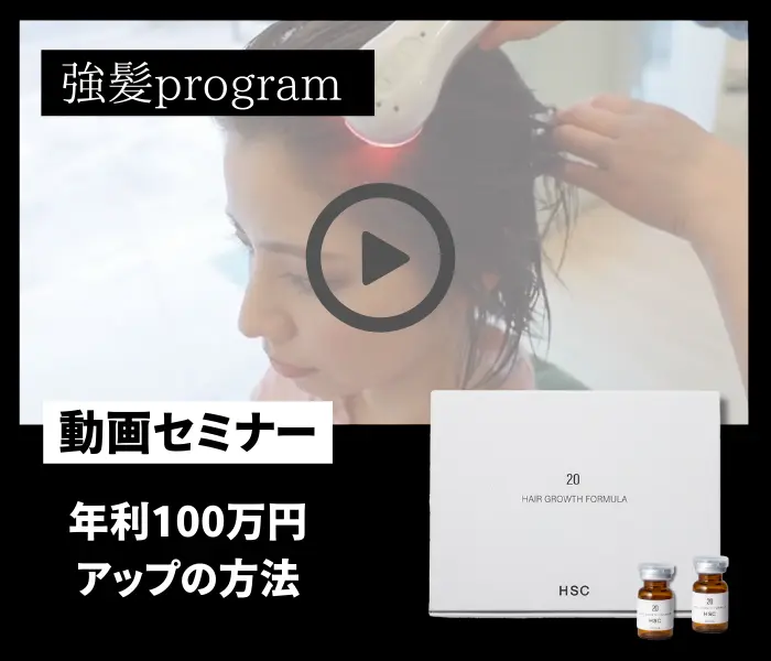 強髪プログラム | 代理店事業 | Plus heart公式サイト
